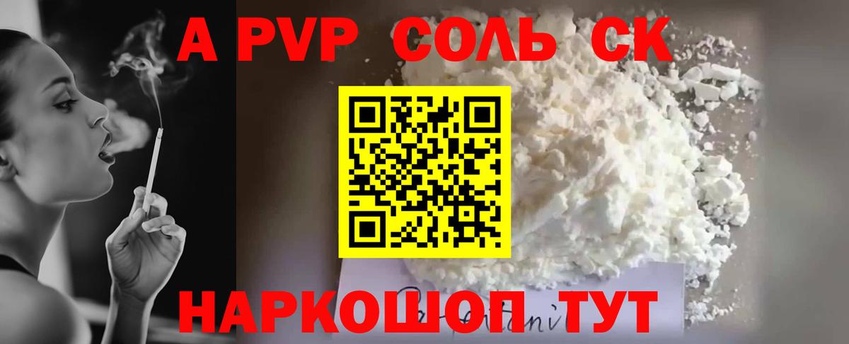 где можно купить   Alpha-PVP СК  Домодедово  Вход с VPN  A-PVP Соль  Alpha PVP крисы CK 