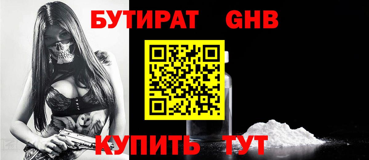 БУТИРАТ BDO 33%  Вход с VPN  Домодедово 