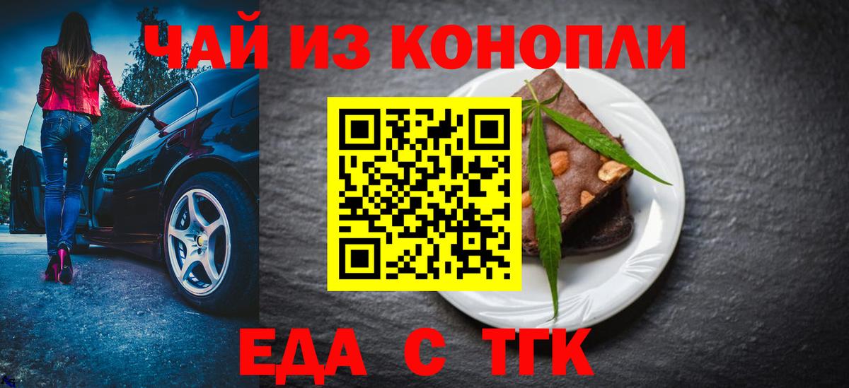 Еда ТГК конопля  Вход с VPN  Домодедово 