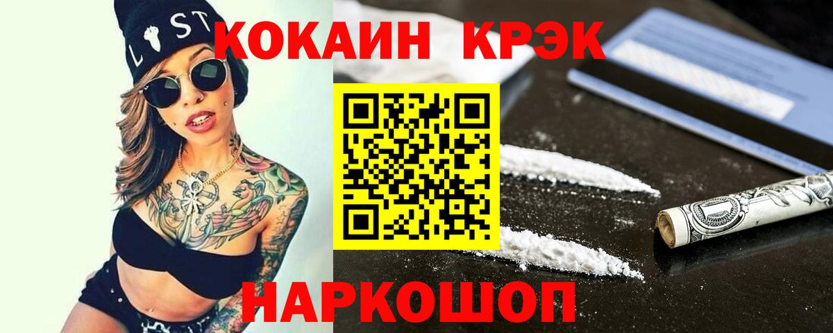 Кокаин  COCAIN Fish Scale  Вход с VPN  Домодедово 