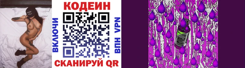 Codein Purple Drank Домодедово