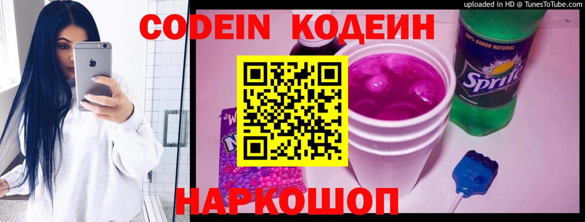 Кодеин напиток Lean (лин) Домодедово