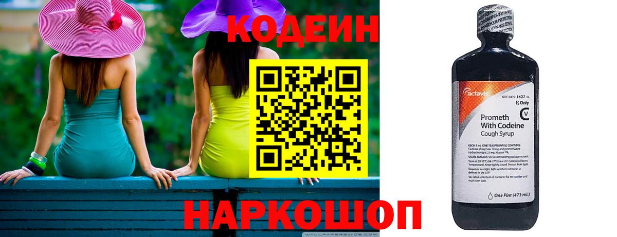 Домодедово  Кодеин напиток Lean (лин)  Codein напиток Lean (лин)  Вход с VPN 