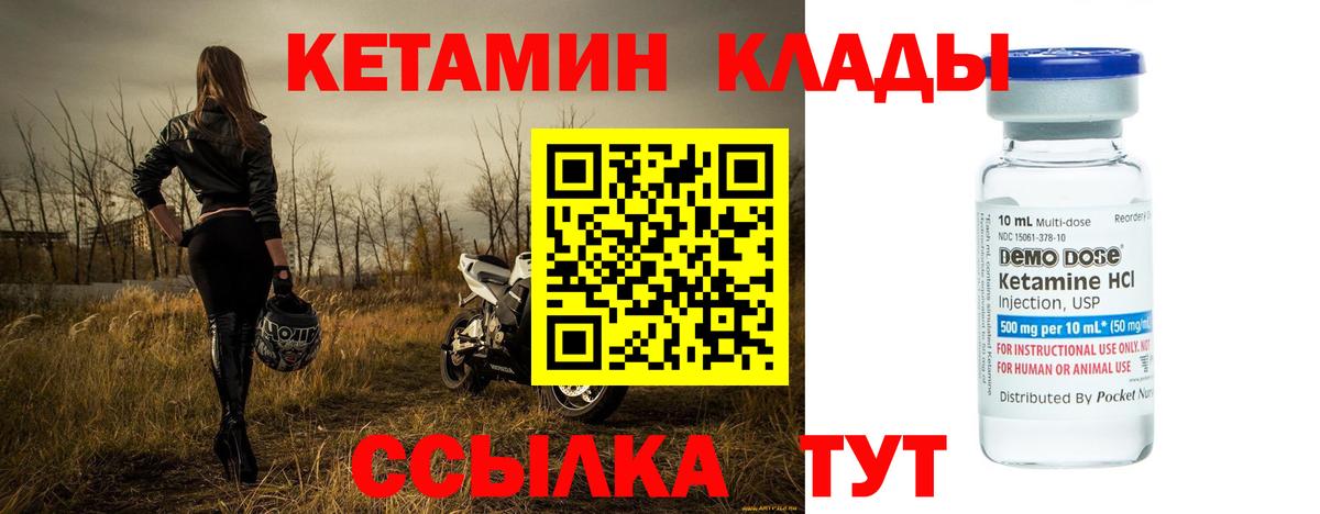 КЕТАМИН VHQ  Вход с VPN  Домодедово 