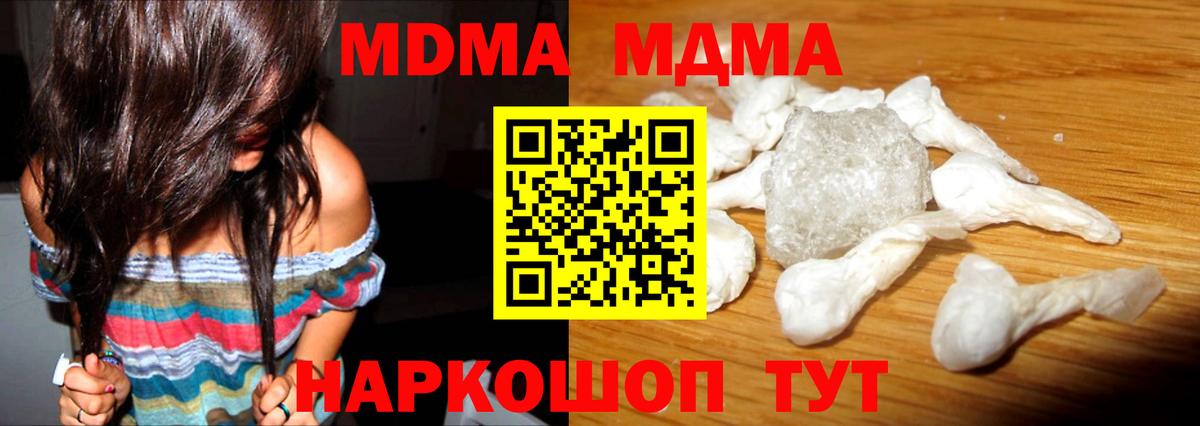 MDMA  МДМА молли  МДМА молли  Вход с VPN  Домодедово 