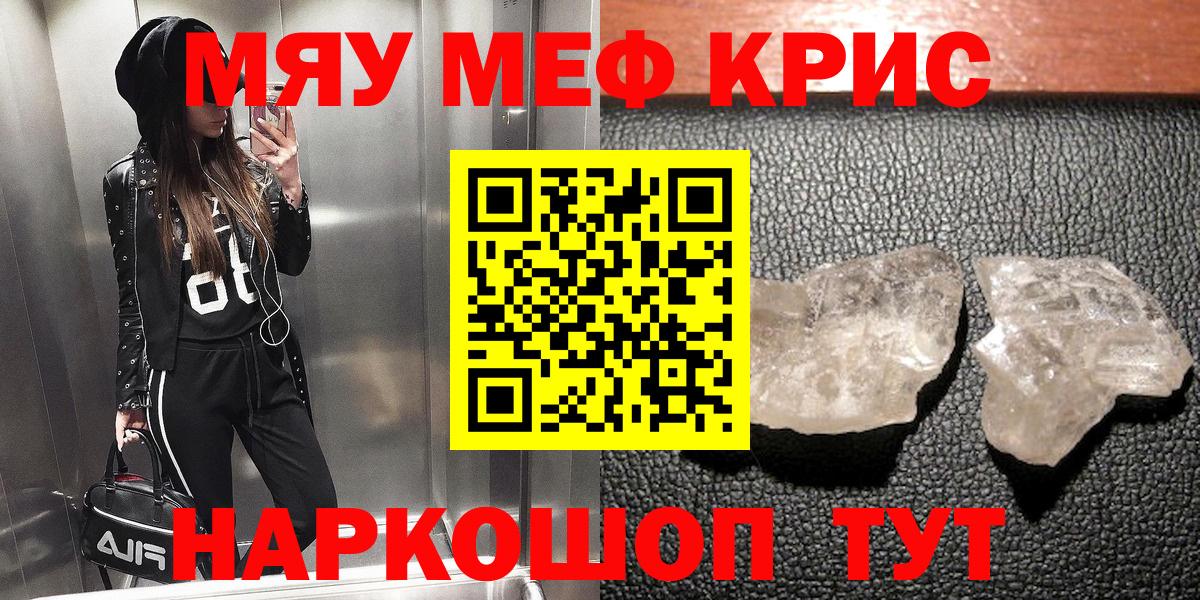 Меф  Мефедрон VHQ  где купить наркоту  Вход с VPN  МЯУ-МЯУ мяу мяу  Домодедово 