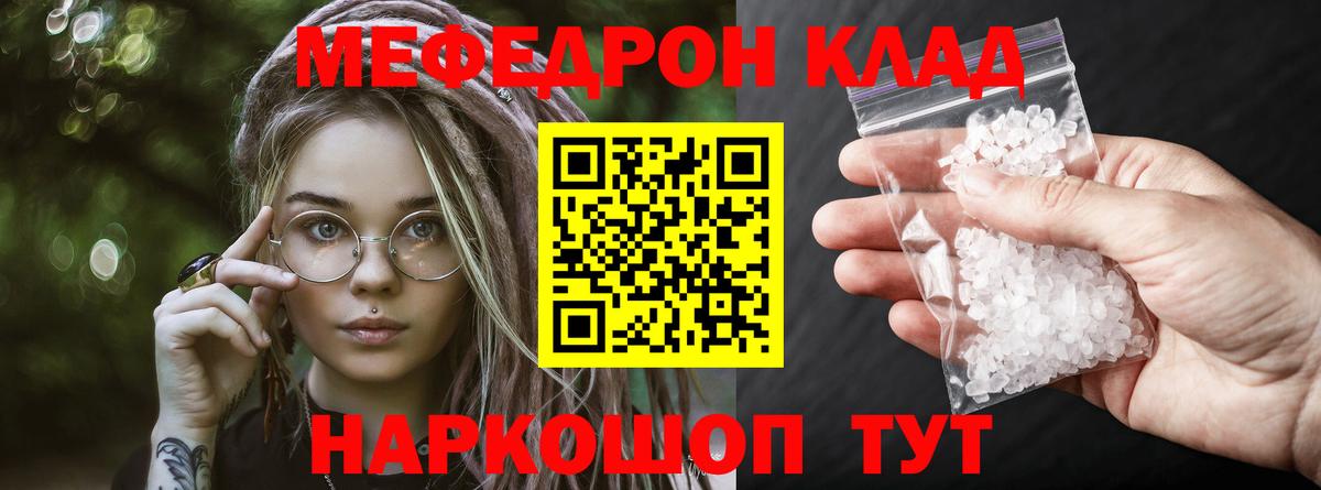 Меф  Домодедово