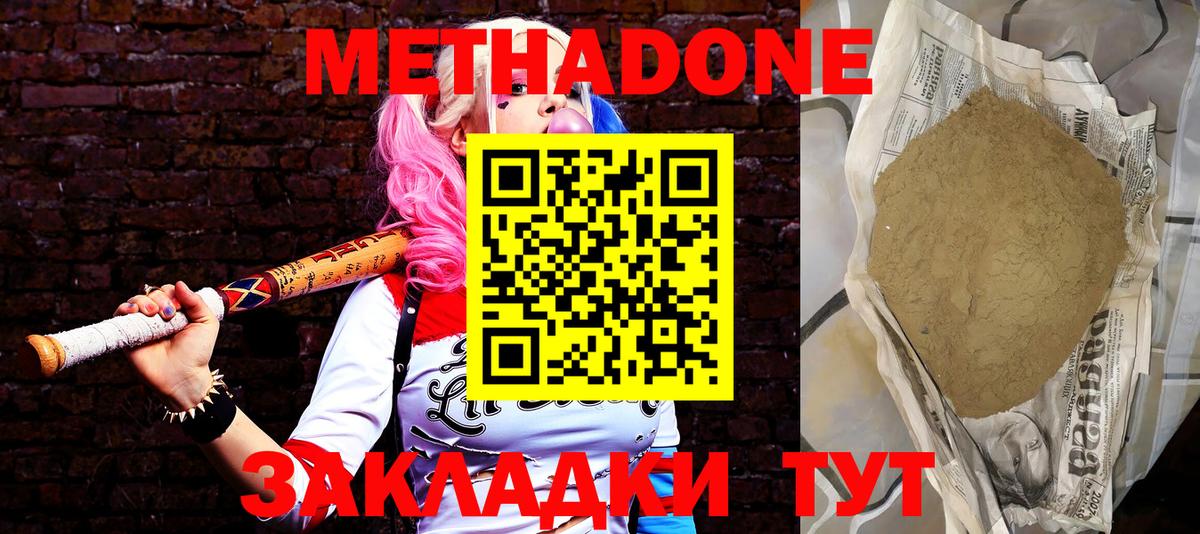 МЕТАДОН белоснежный  Вход с VPN  МЕТАДОН VHQ  Домодедово 