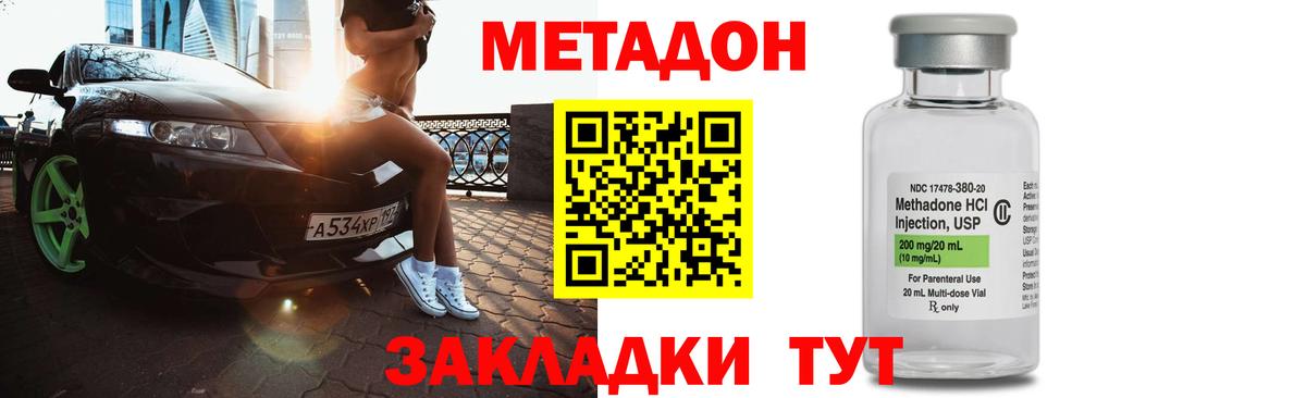 Метадон methadone Домодедово