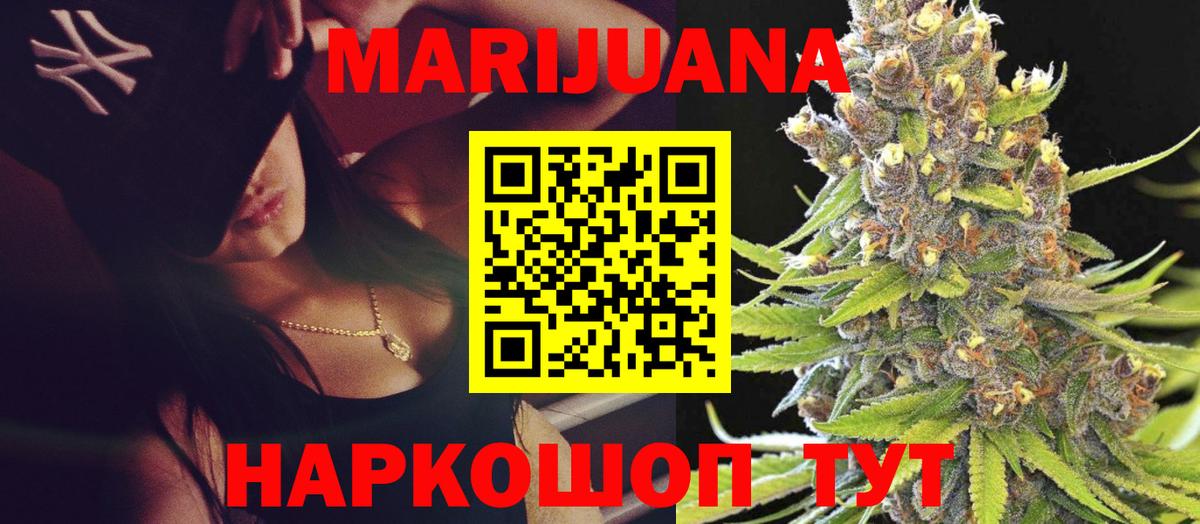 МАРИХУАНА THC 21%  Каннабис AK-47  Домодедово  Вход с VPN  Бошки марихуана конопля 